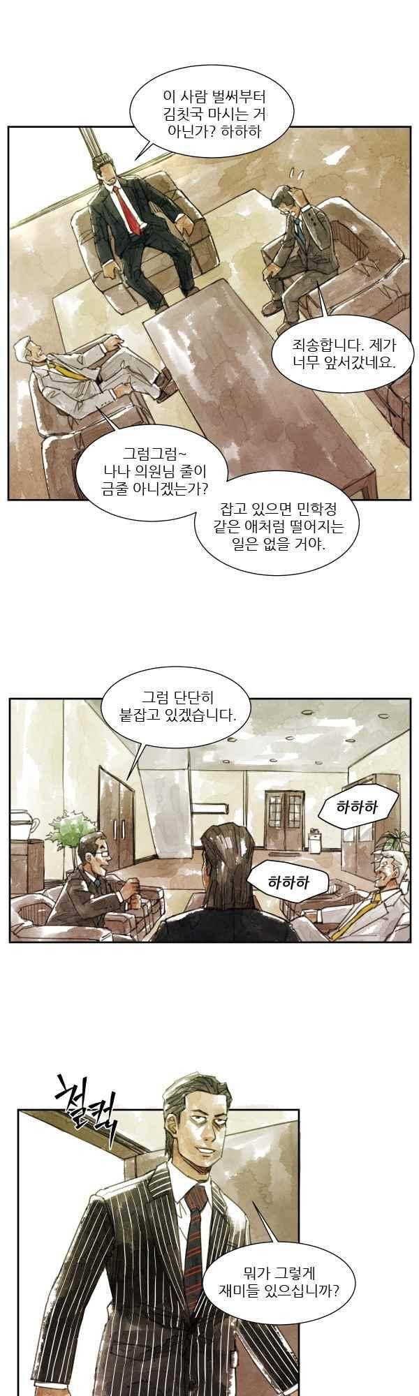 황색저널 66화 2