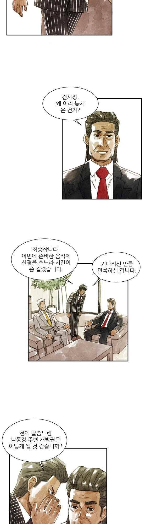 황색저널 66화 3