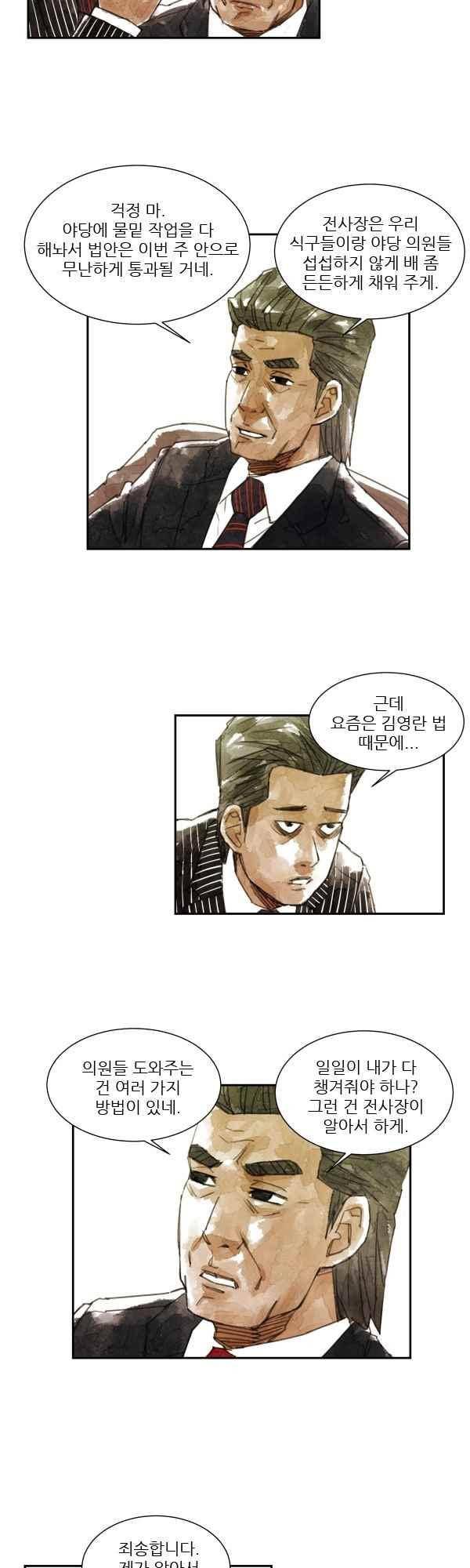 황색저널 66화 4