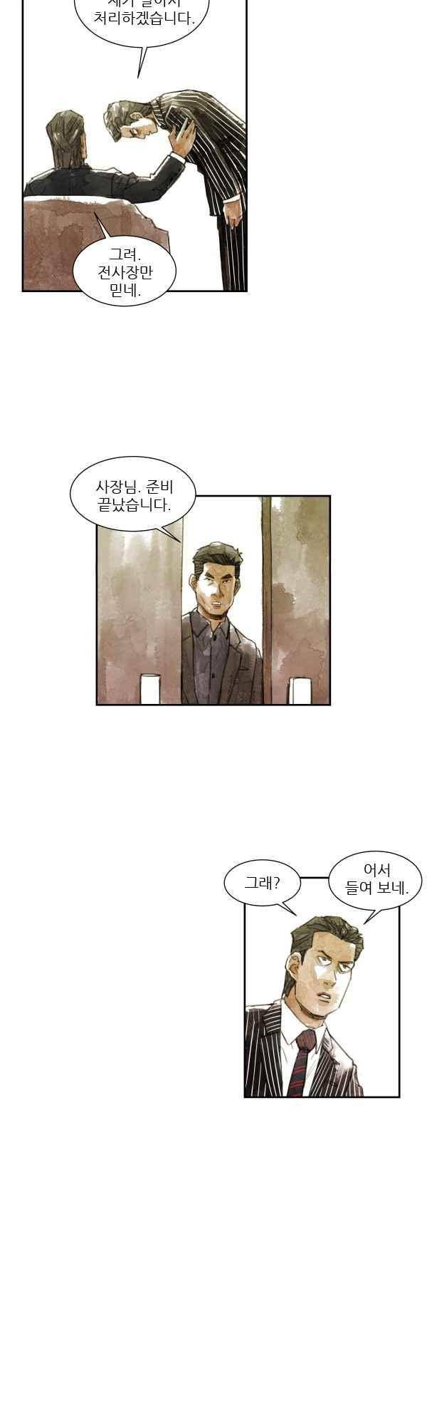 황색저널 66화 5