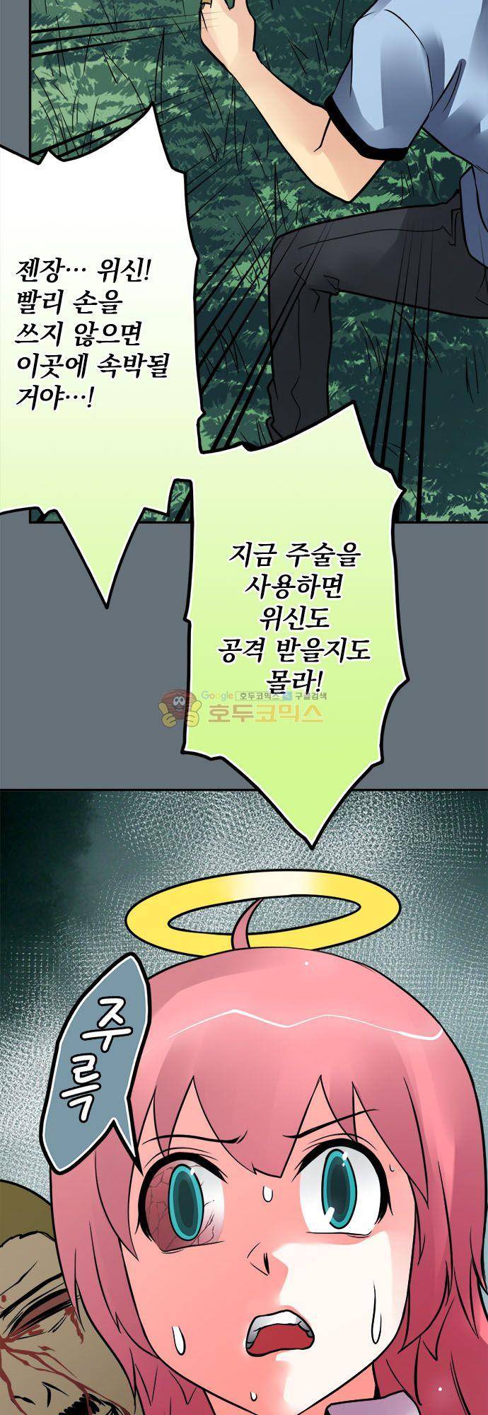 영혼결혼 Day 99 - 속삭임 4