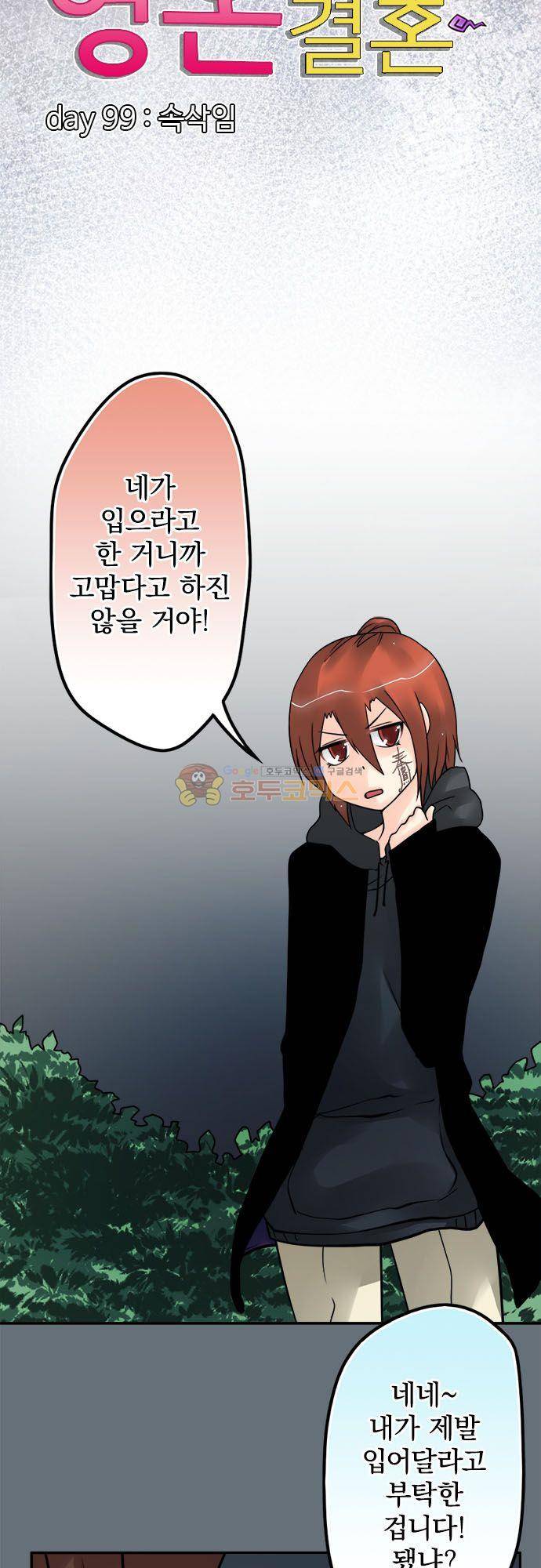 영혼결혼 Day 99 - 속삭임 8