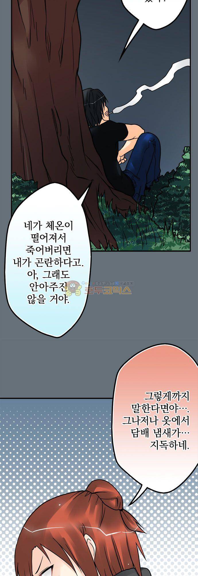 영혼결혼 Day 99 - 속삭임 9