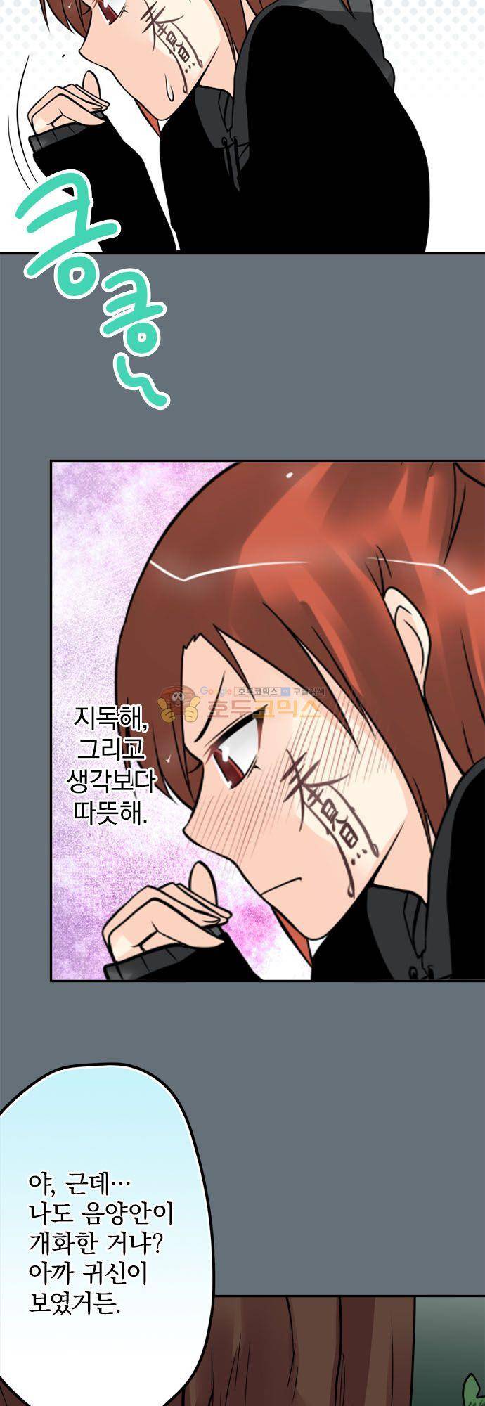 영혼결혼 Day 99 - 속삭임 10