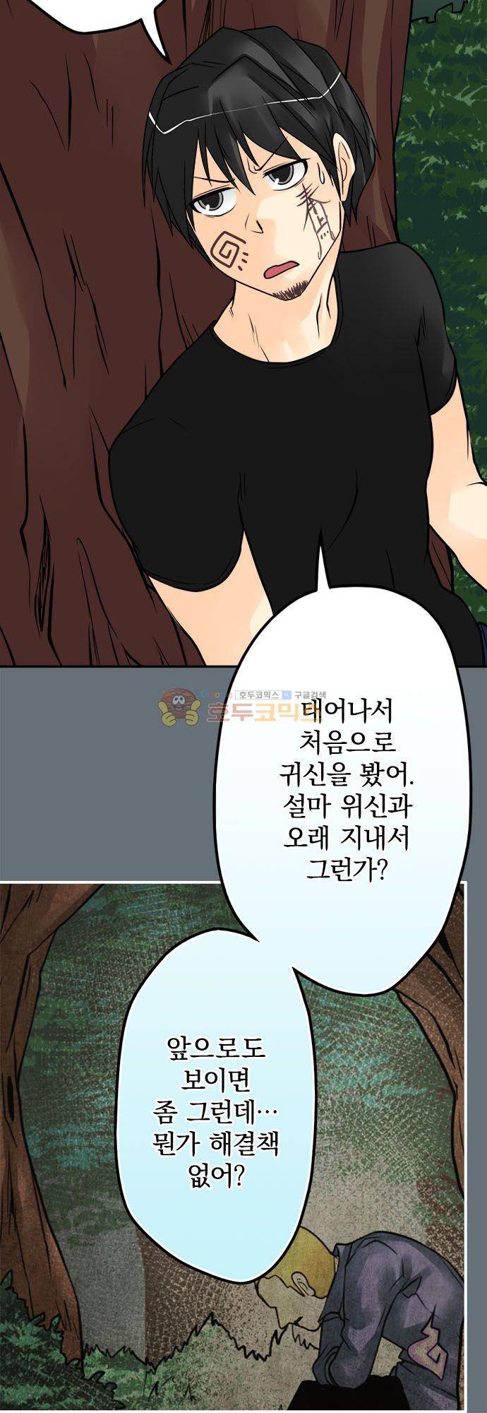 영혼결혼 Day 99 - 속삭임 11