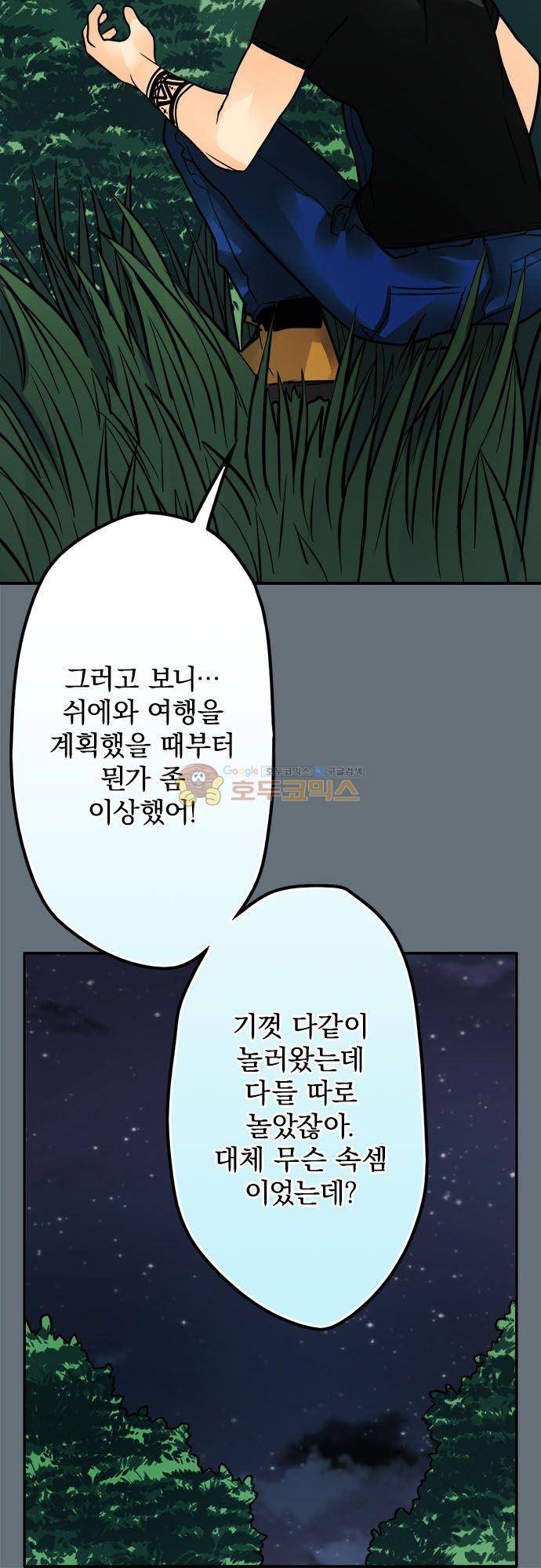 영혼결혼 Day 99 - 속삭임 16