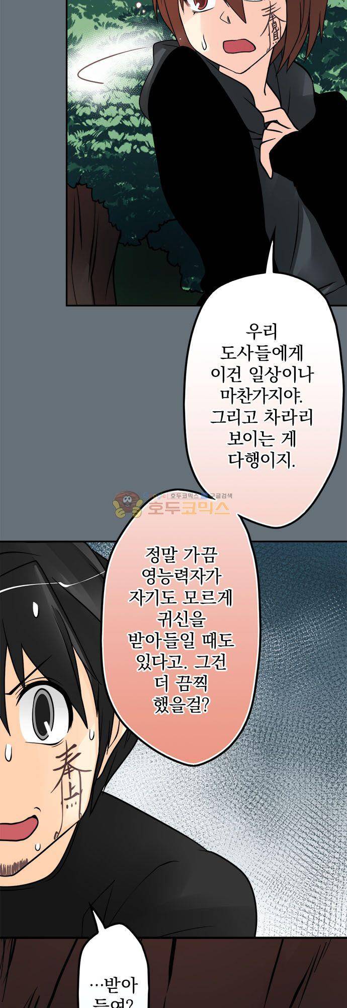 영혼결혼 Day 99 - 속삭임 18