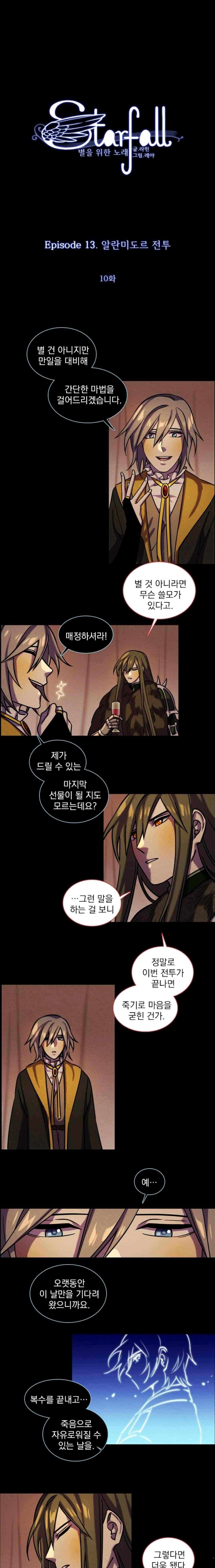 스타폴 별을 위한 노래 149화 1