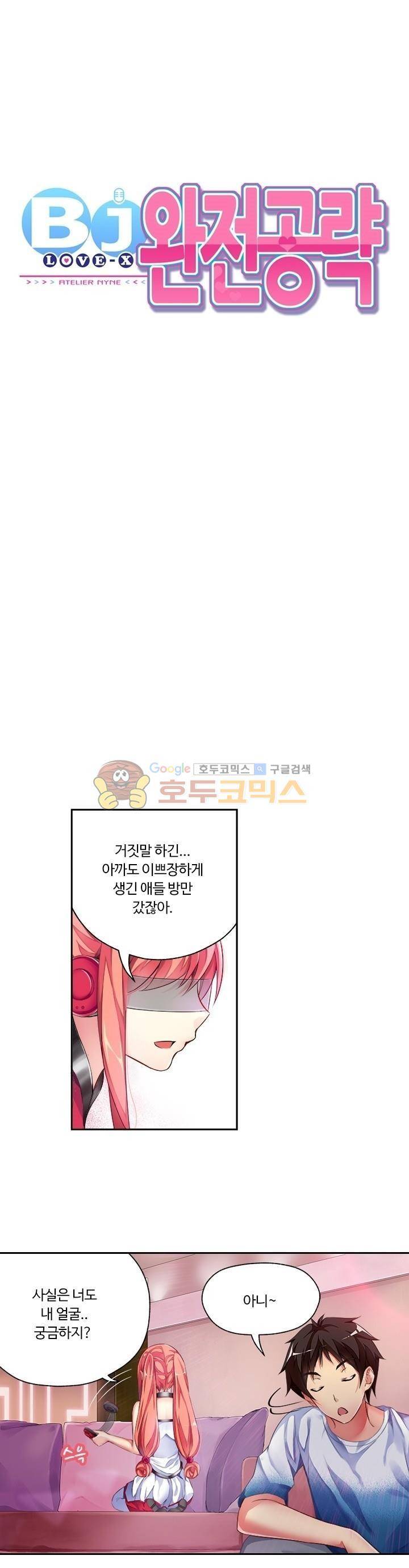 BJ 완전공략 24화 2