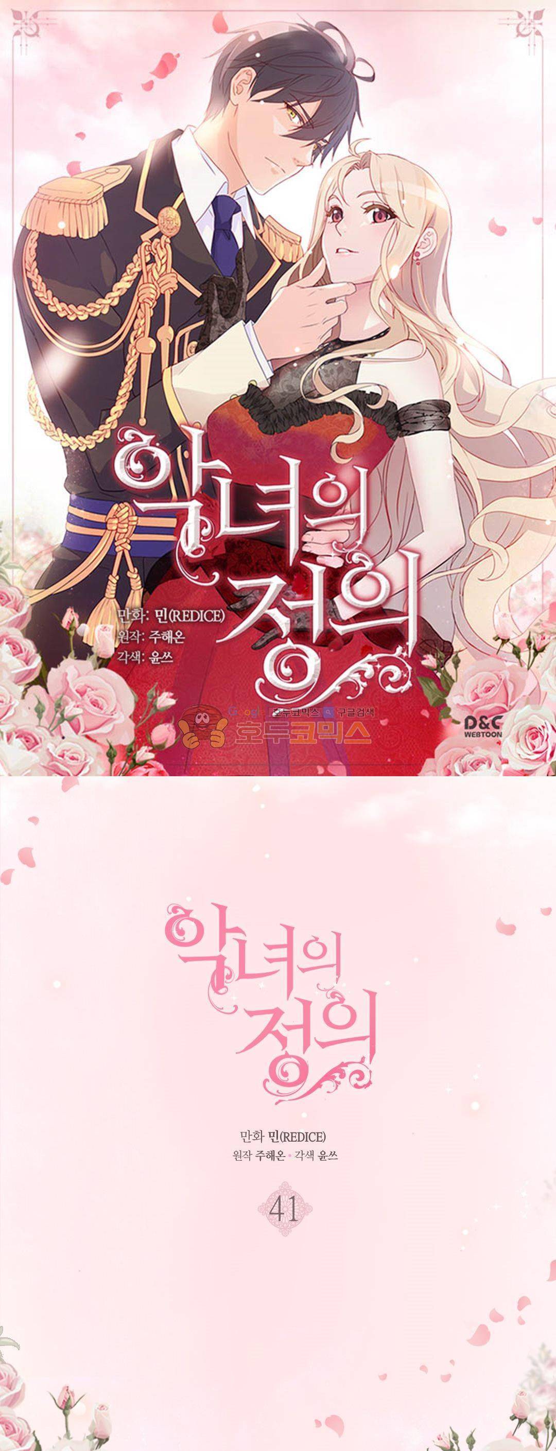 악녀의 정의 41화 1