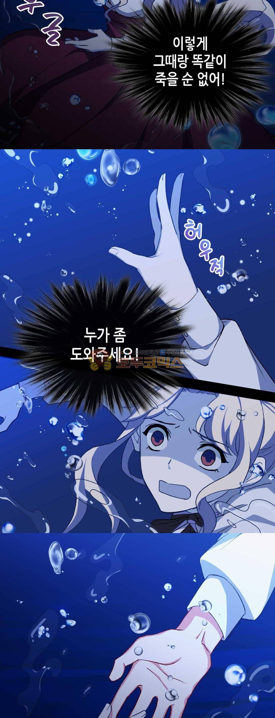 악녀의 정의 41화 4