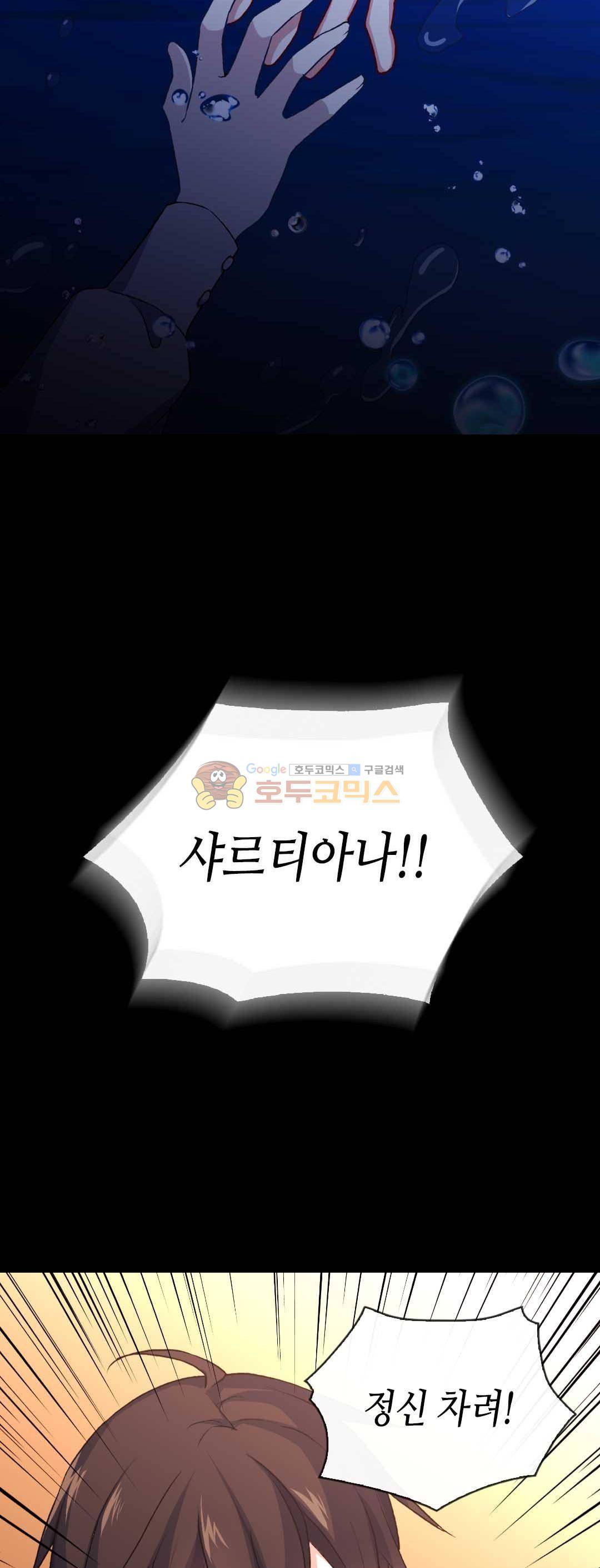 악녀의 정의 41화 5
