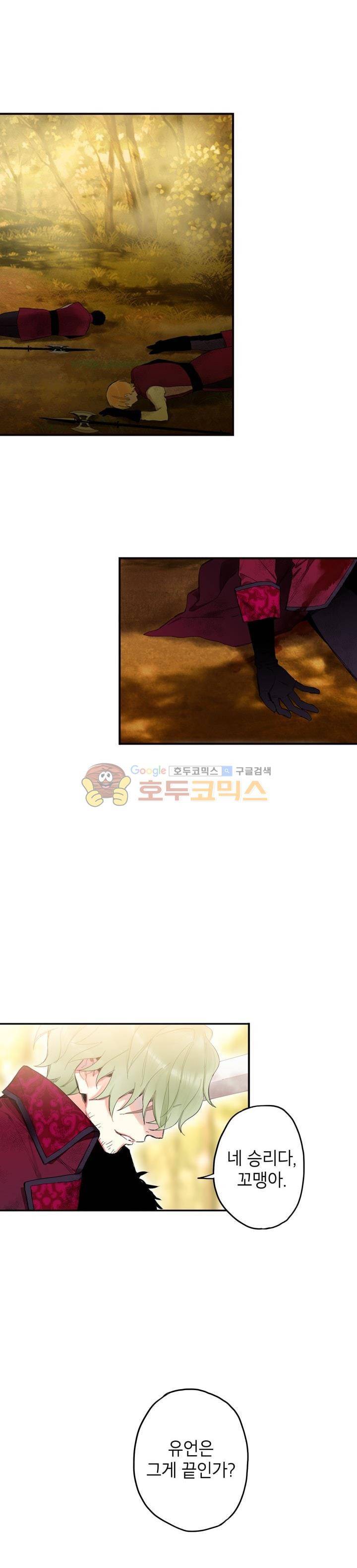 양판소 주인공의 아내로 살아남기 17화 1