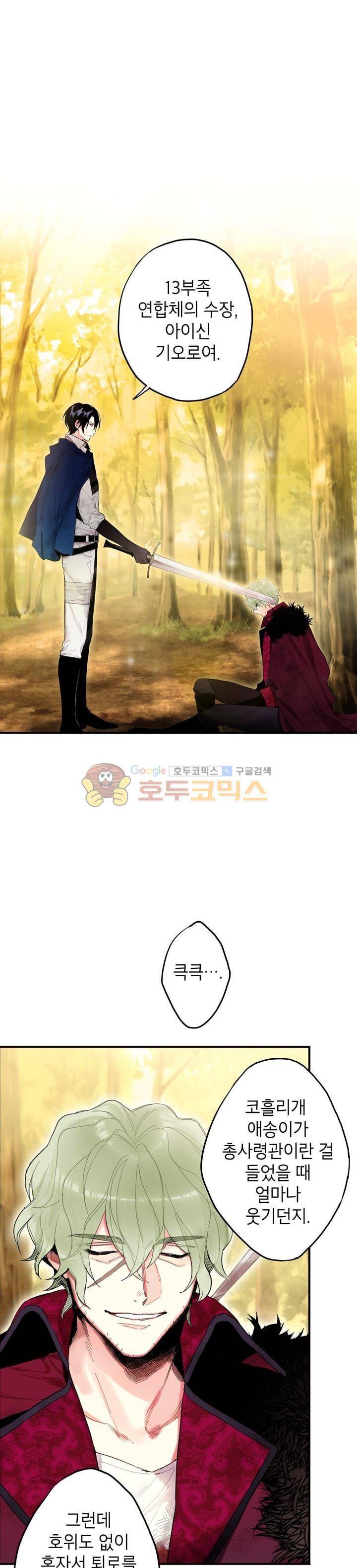 양판소 주인공의 아내로 살아남기 17화 2