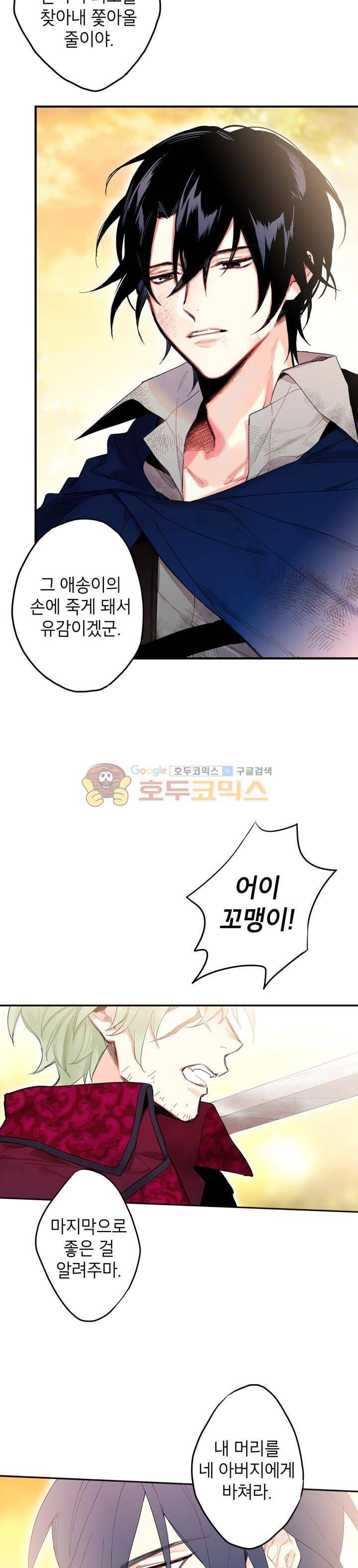 양판소 주인공의 아내로 살아남기 17화 3