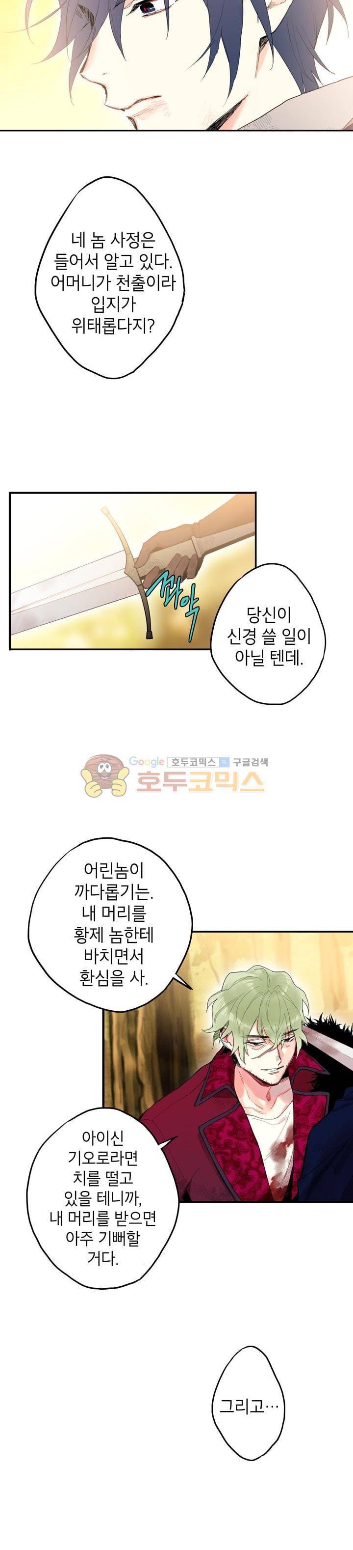 양판소 주인공의 아내로 살아남기 17화 4