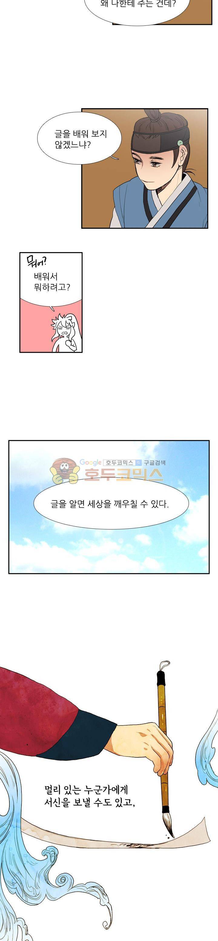 월야에 우는 새 29화 - 스승과 제자 (1) 2