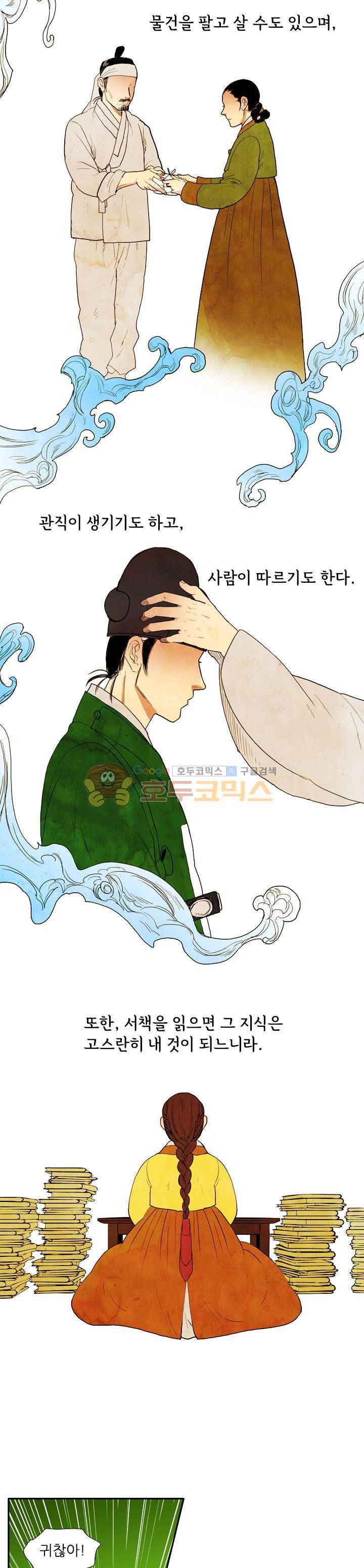 월야에 우는 새 29화 - 스승과 제자 (1) 3