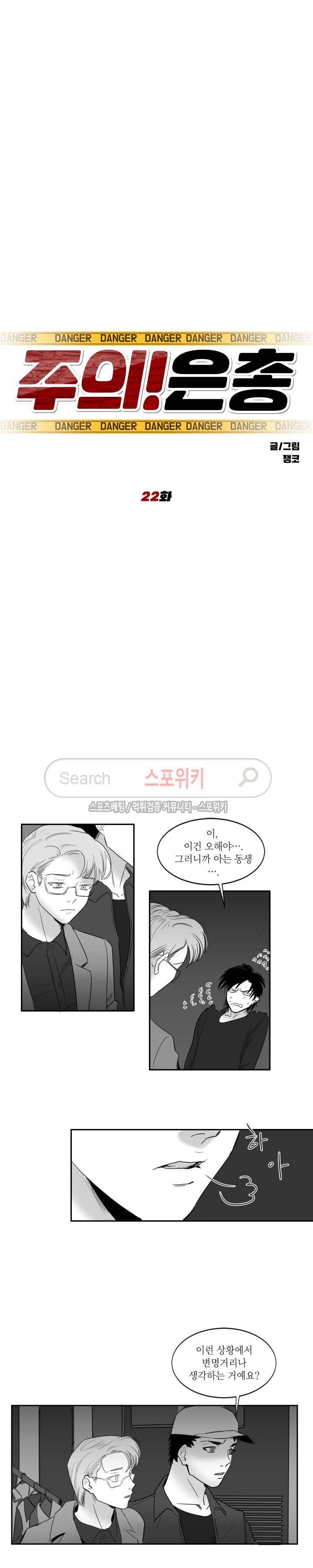 주의!은총 22화 3