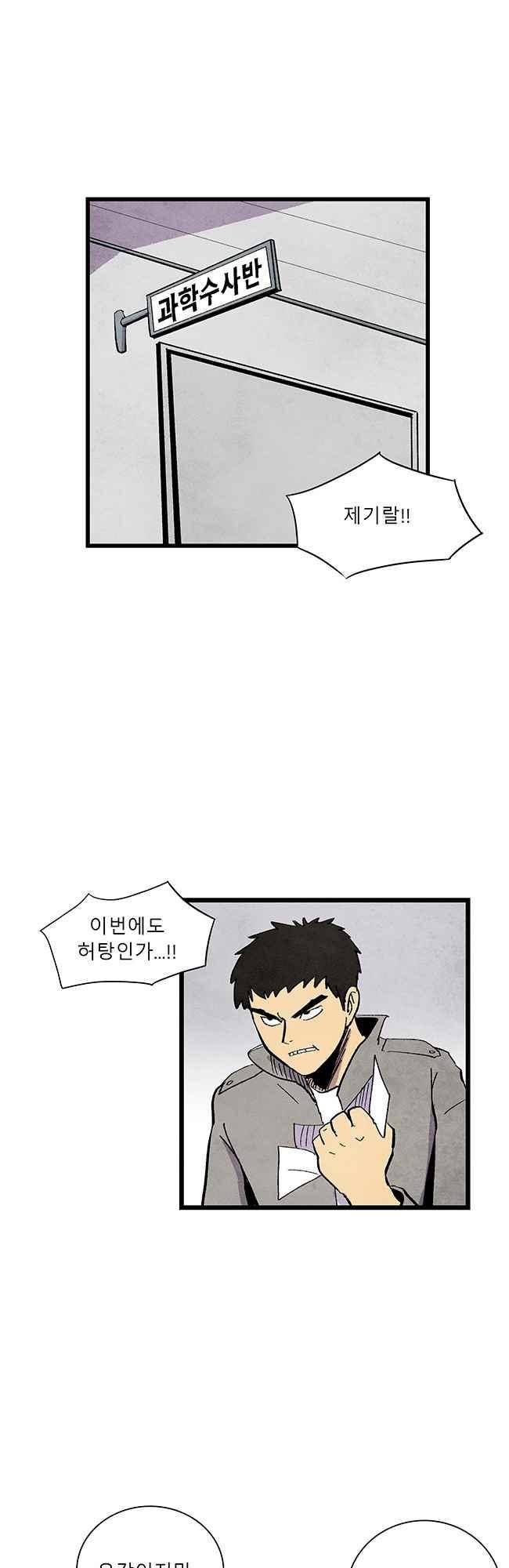 그림자 수사 61화 1