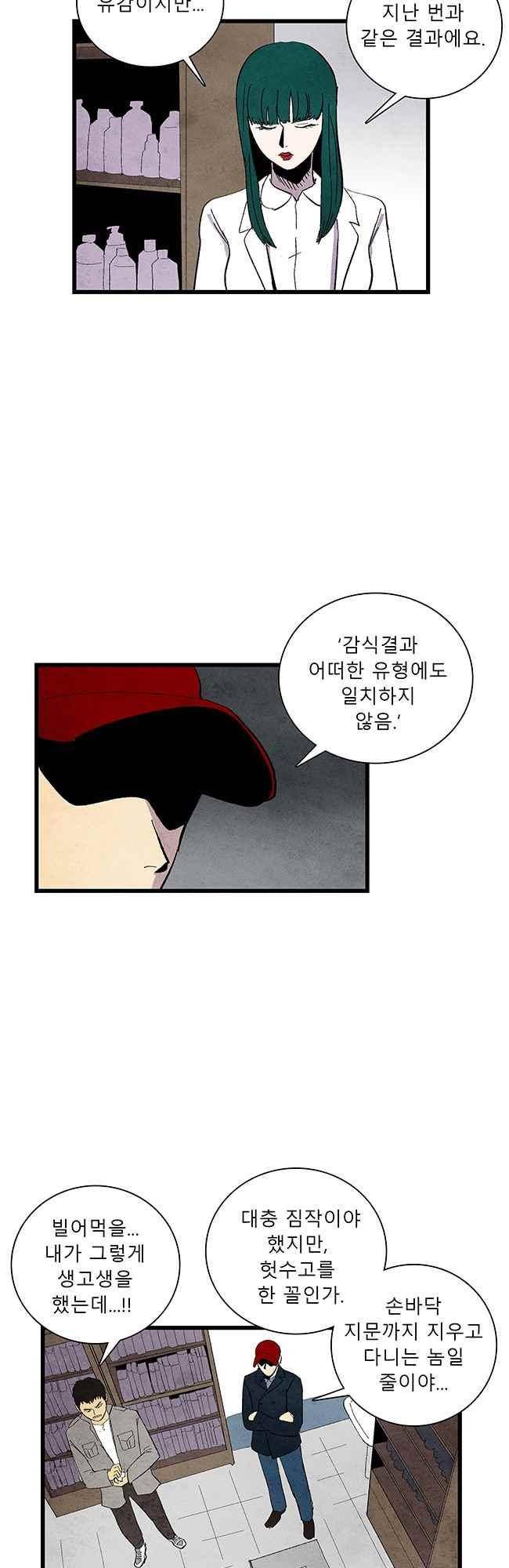 그림자 수사 61화 2