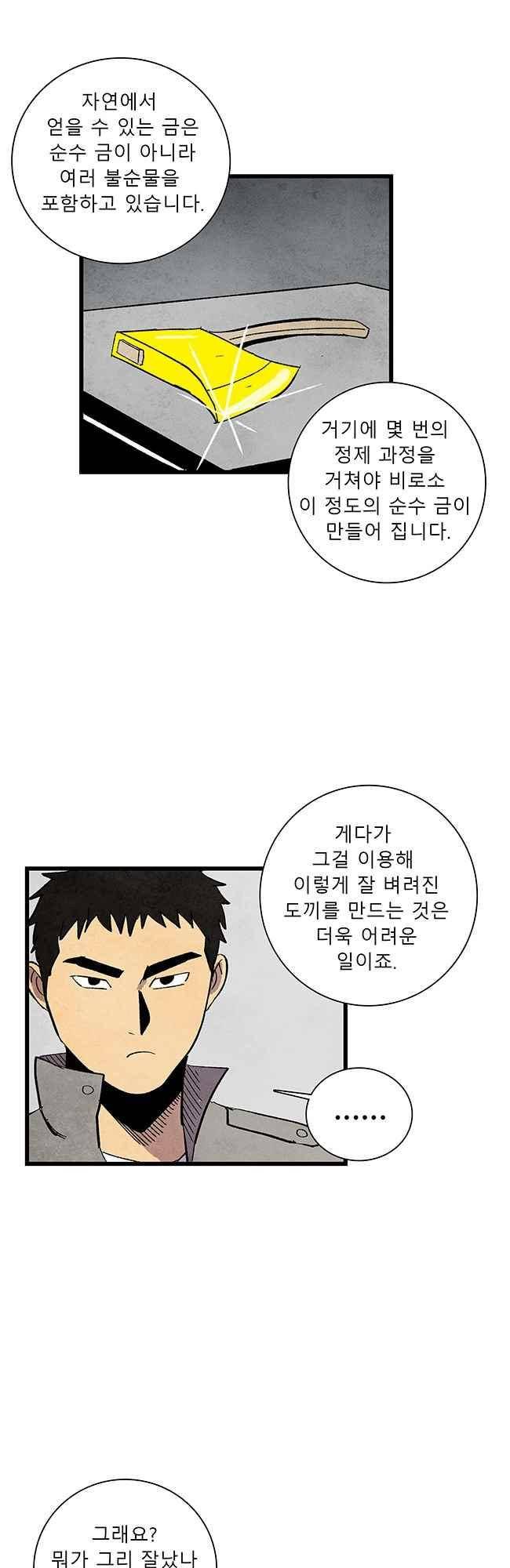 그림자 수사 61화 5