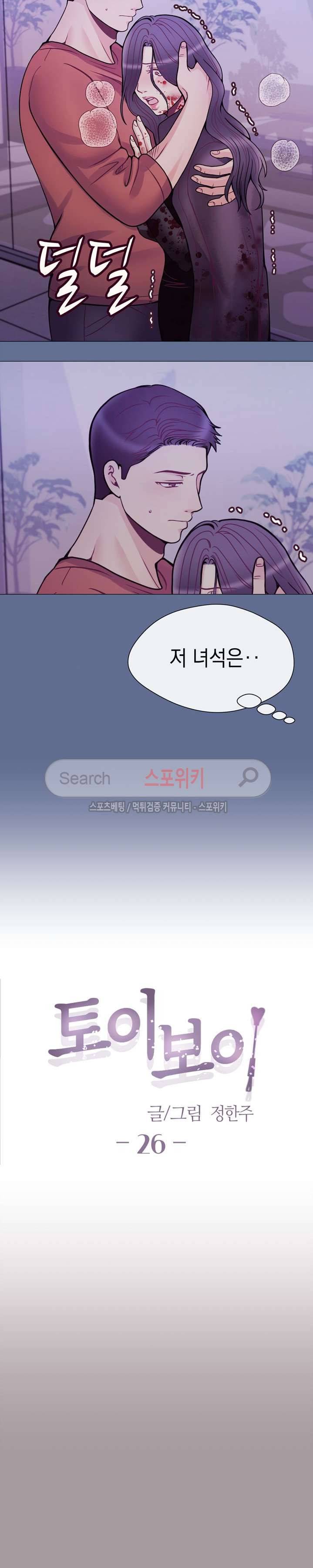 토이보이 26화 4