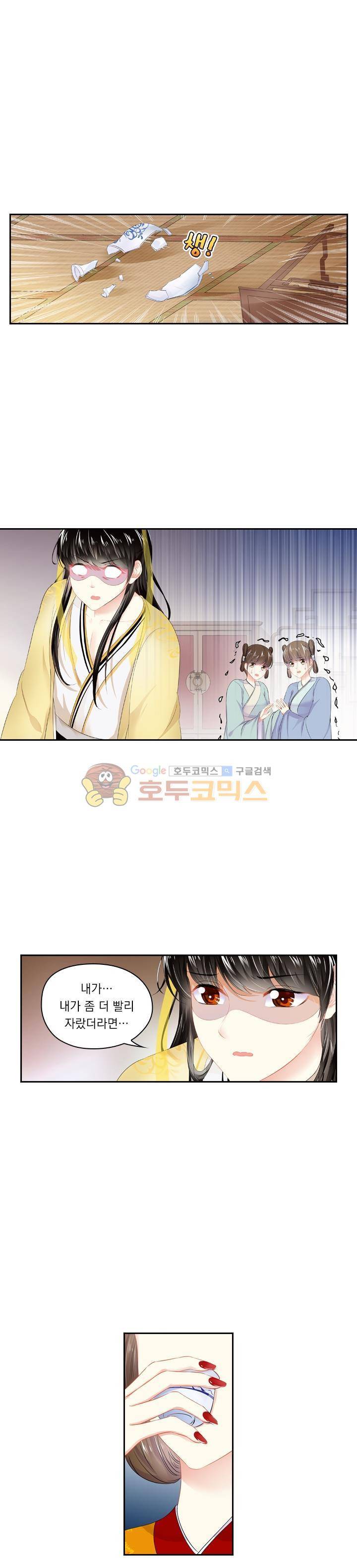 별을 쫓아, 달을 몰아 149화 1
