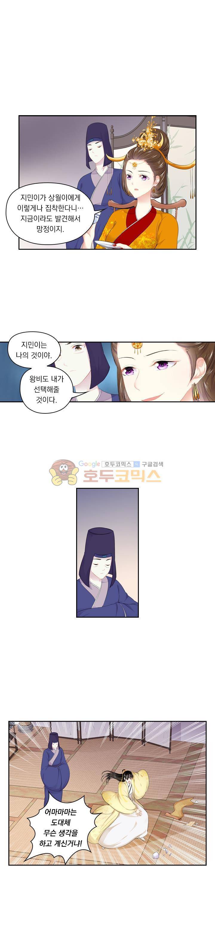 별을 쫓아, 달을 몰아 149화 2