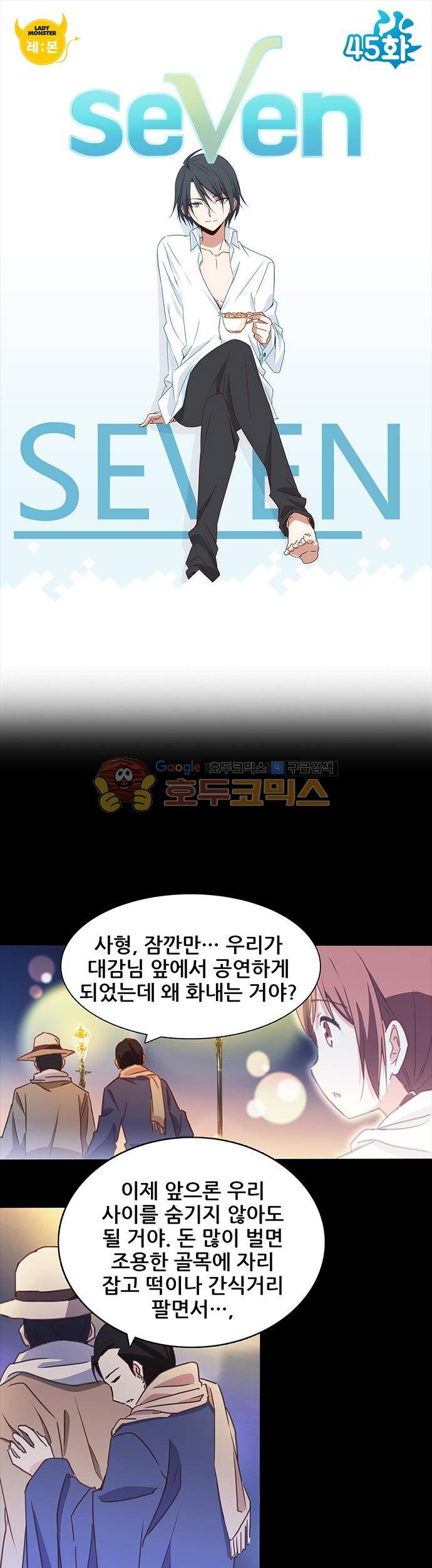 seven 45화 1