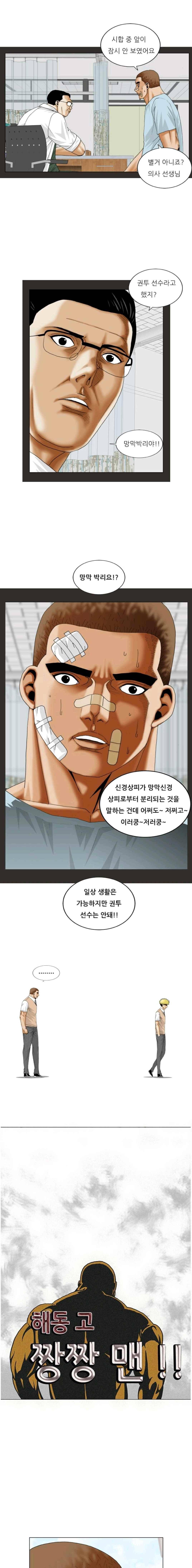 해동고 짱짱맨 시즌2 66화 1