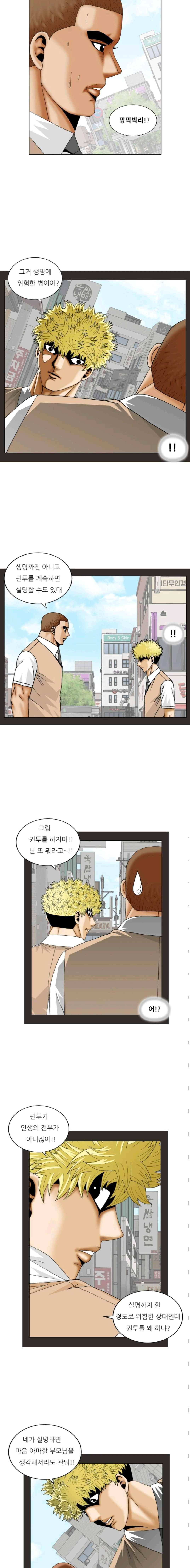 해동고 짱짱맨 시즌2 66화 2