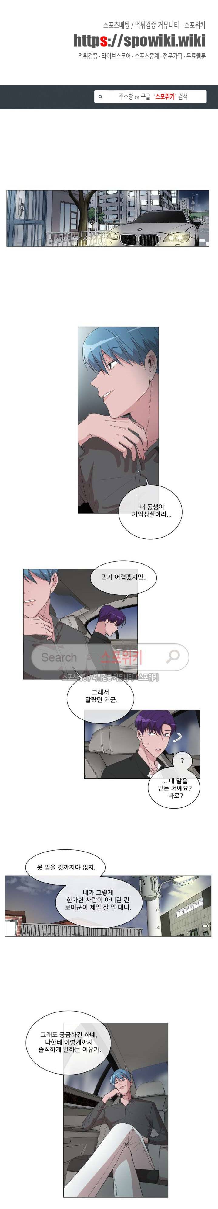 왜 속이고 난리 32화 1