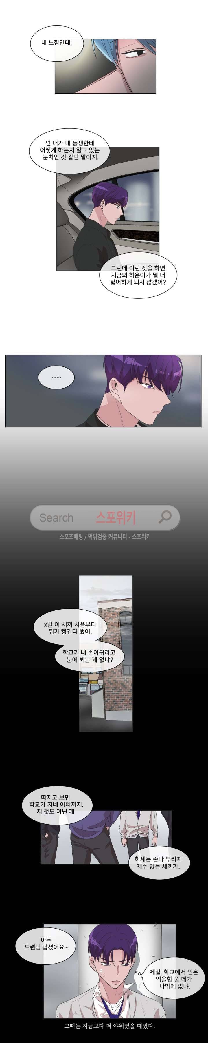 왜 속이고 난리 32화 2