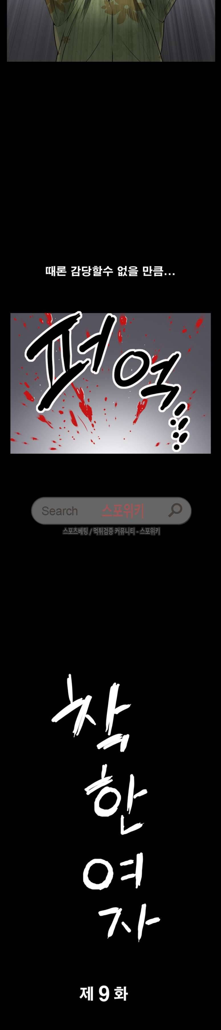 착한 여자 9화 7