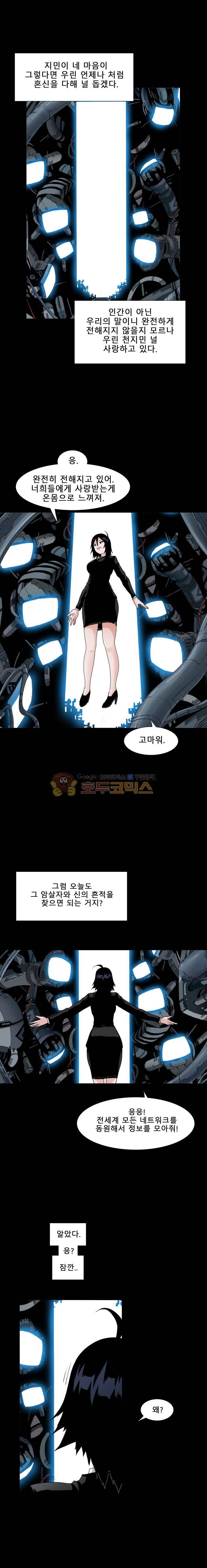 트레이스 더 블랙 68화 3