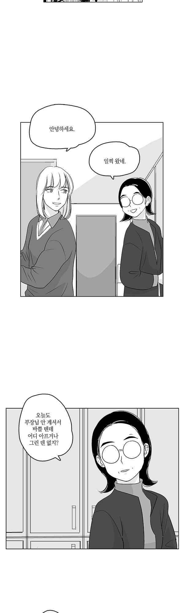 말하기엔 사소한 42화 2