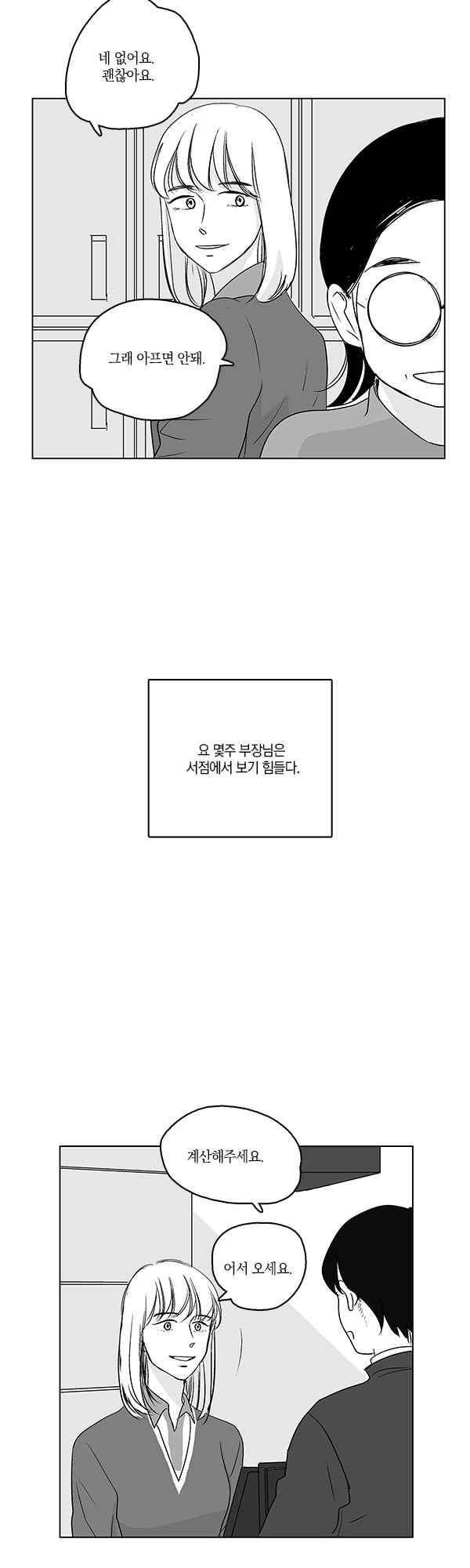 말하기엔 사소한 42화 3