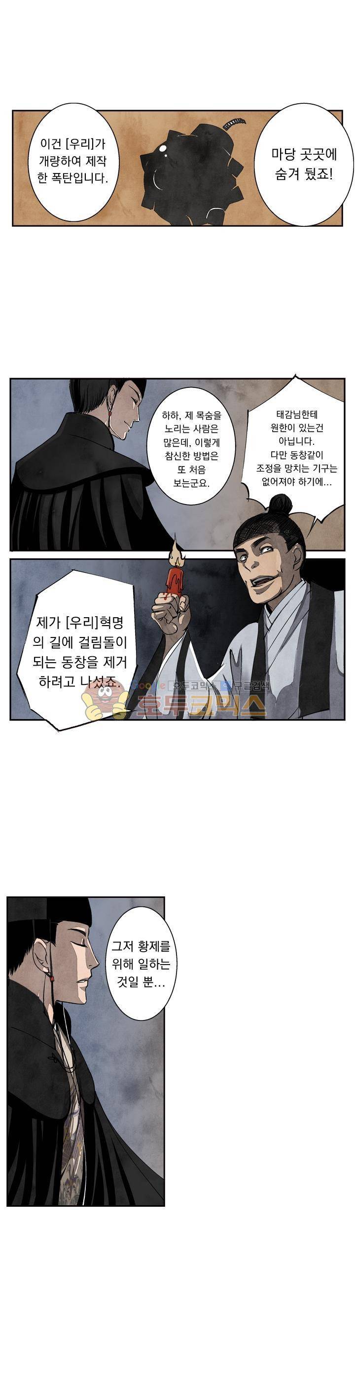 꽃보다 내시 24화 1