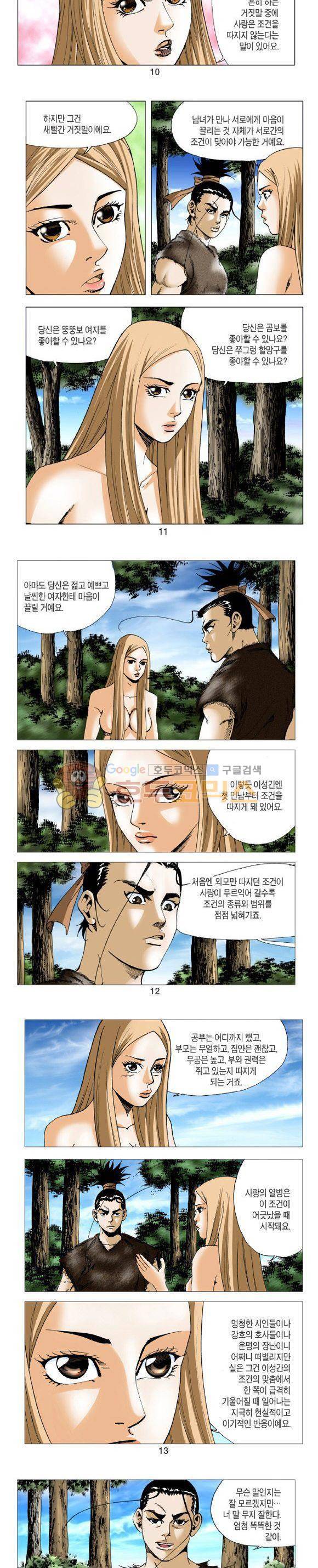 비각 1부 13권 3