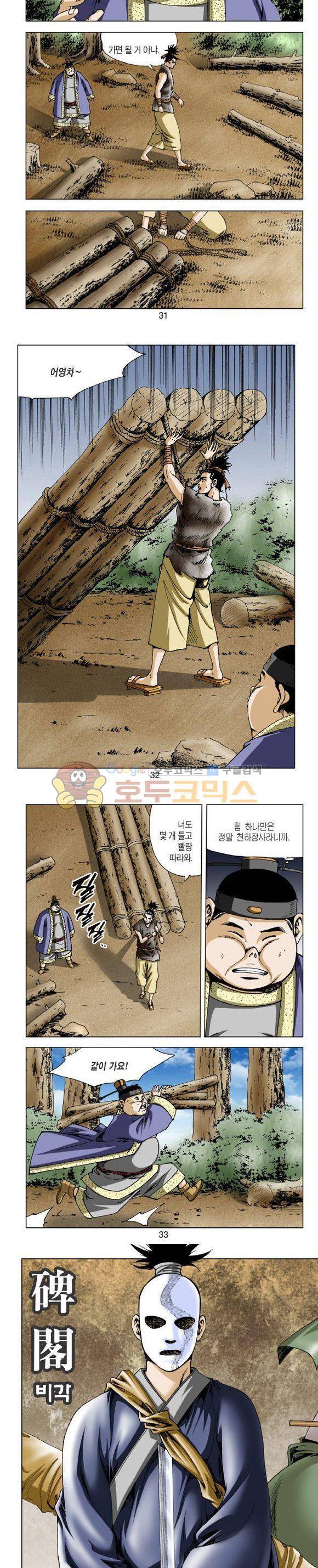 비각 1부 13권 9