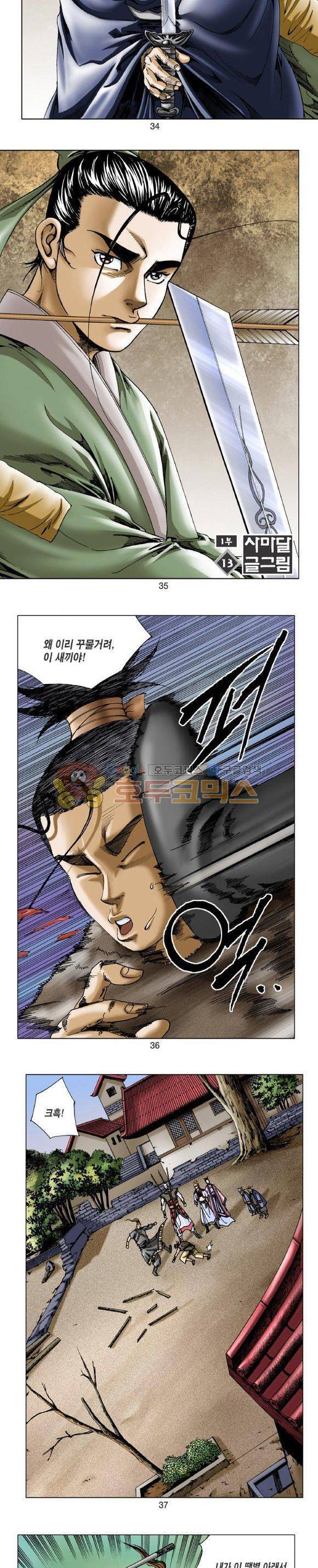 비각 1부 13권 10