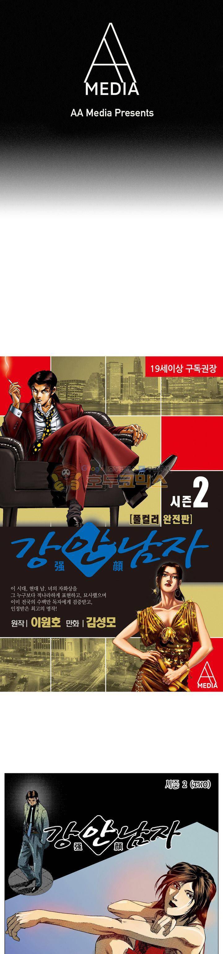 강안남자(완전판) 시즌2 128화 1