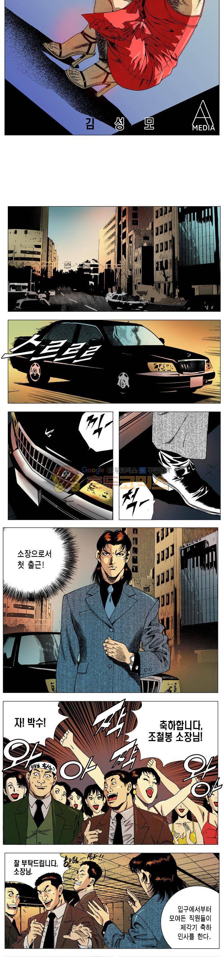 강안남자(완전판) 시즌2 128화 2