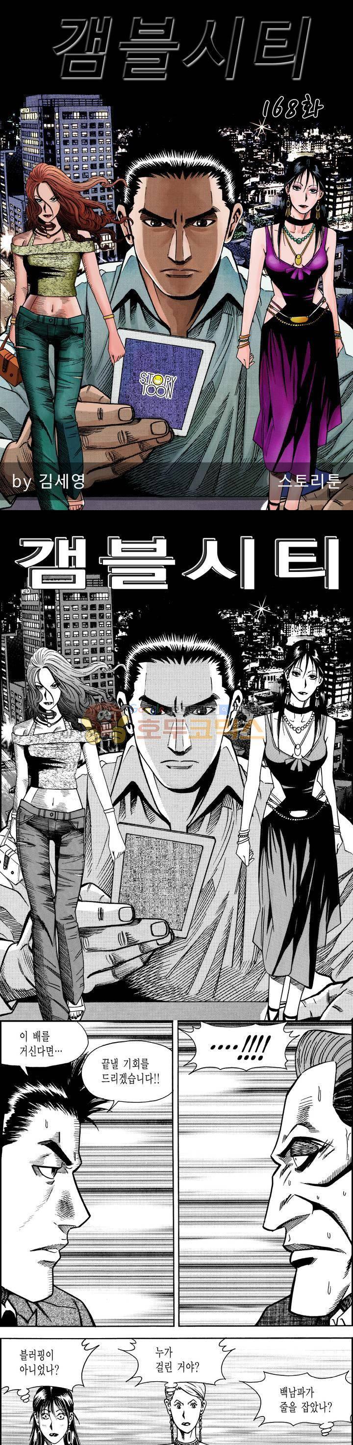 갬블시티 168화 1
