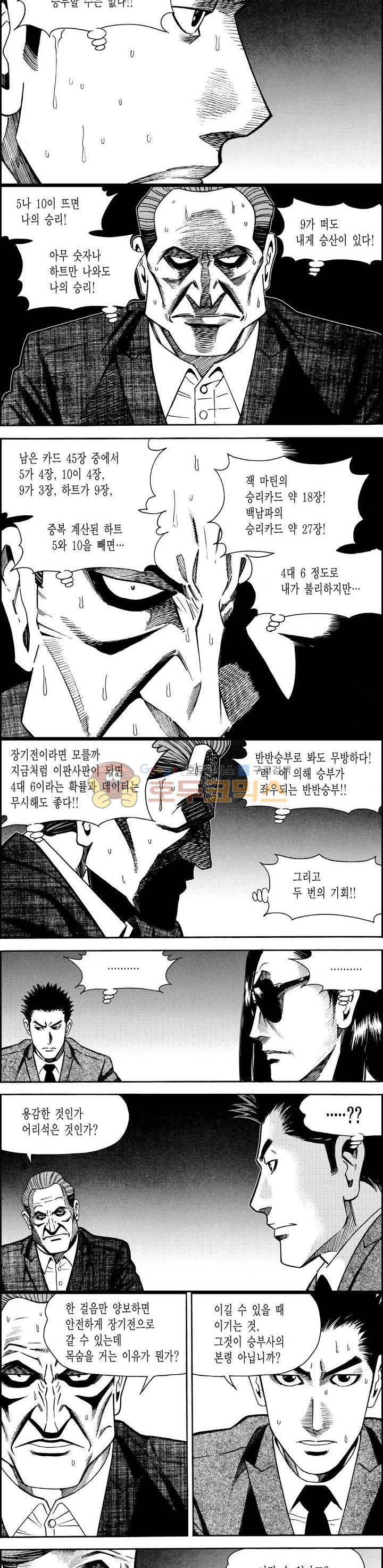 갬블시티 168화 3