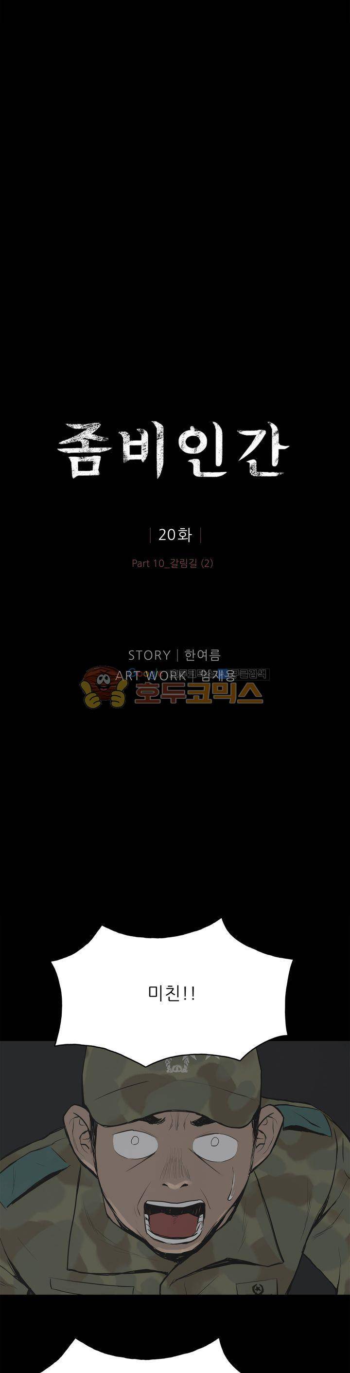 좀비인간 20화 1