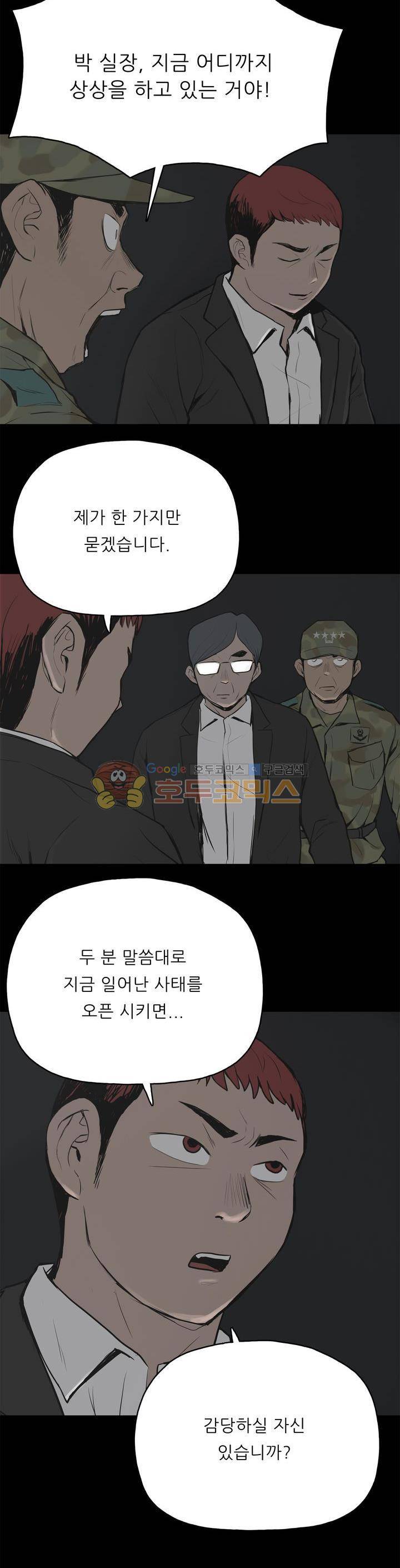 좀비인간 20화 2