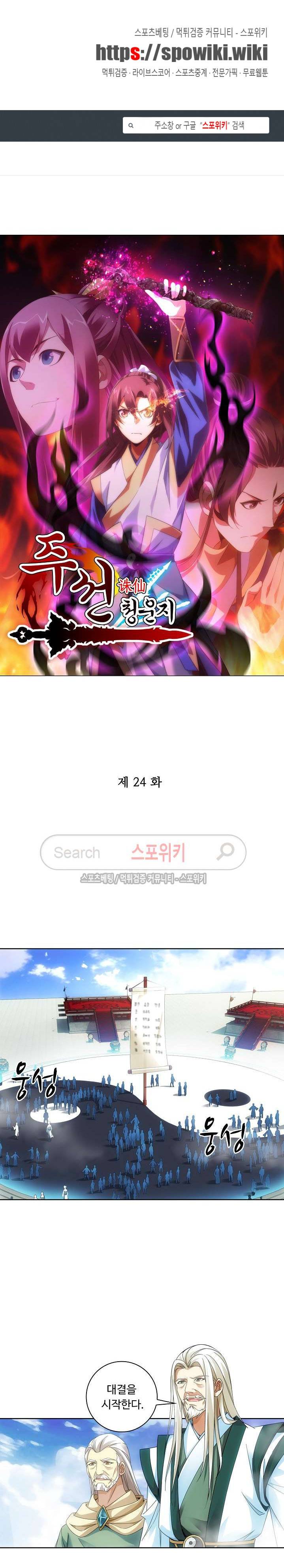 주선청운지 24화 1