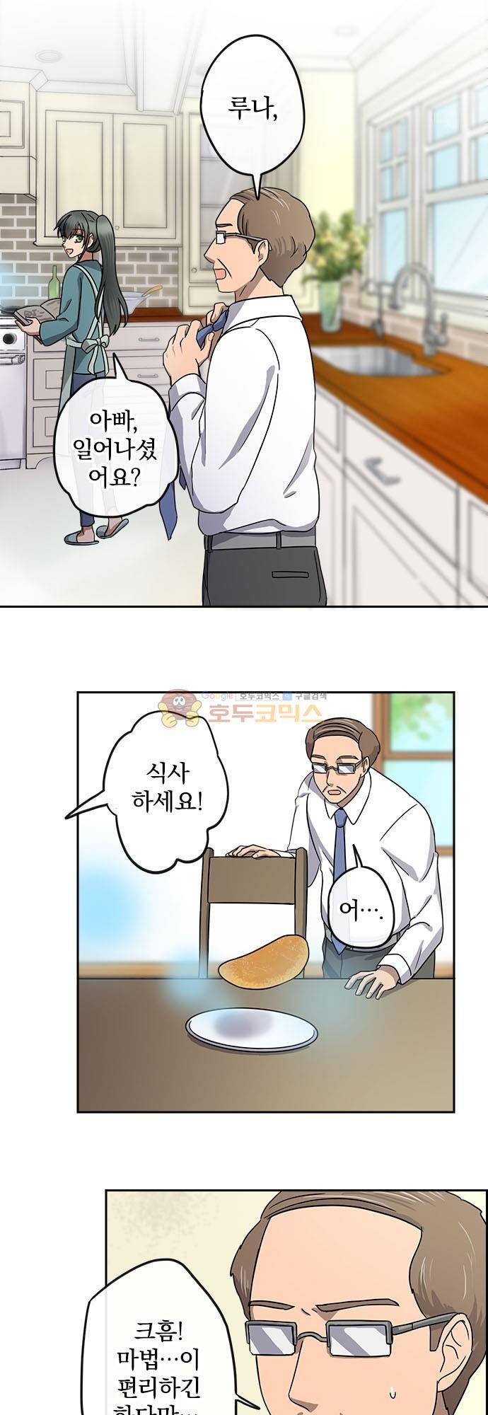 저주의 키스 115화 - 진실한 사랑의 키스 4